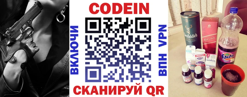 Кодеиновый сироп Lean напиток Lean (лин) Купить закладки Рыбное